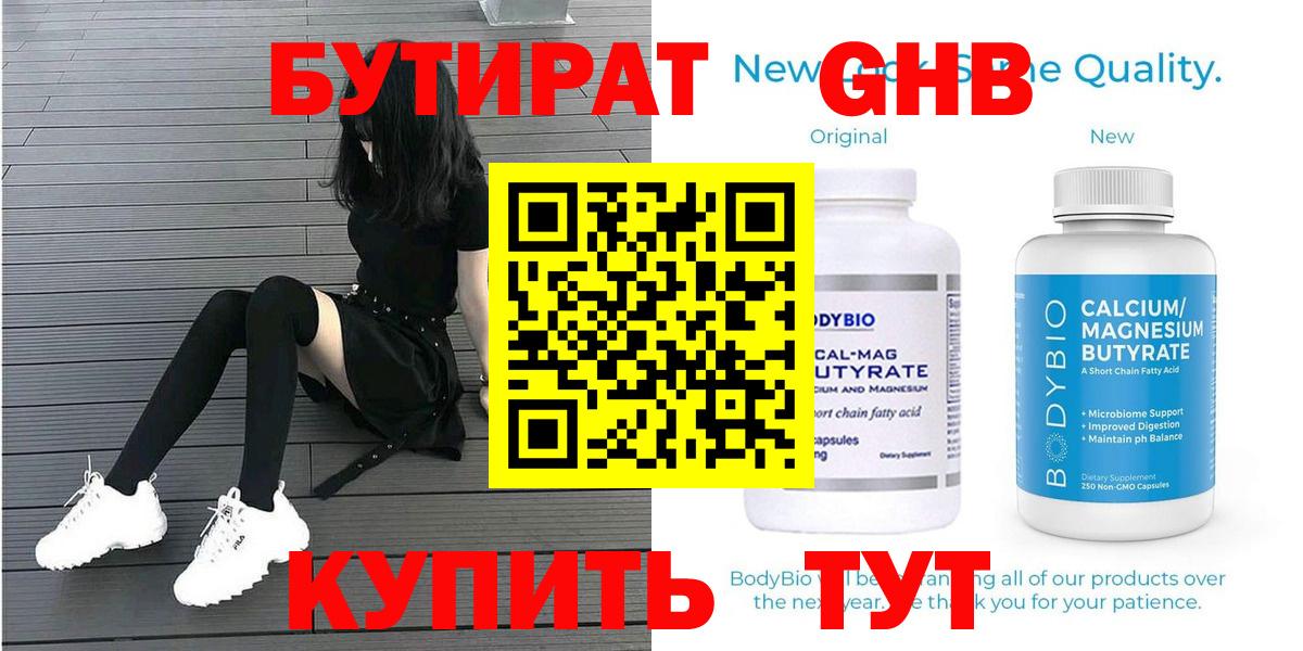 Бутират бутик  Вход с VPN  Можайск 