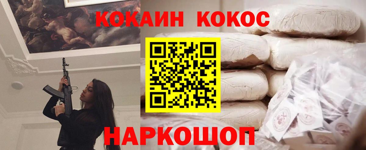 Кокаин 99% Можайск