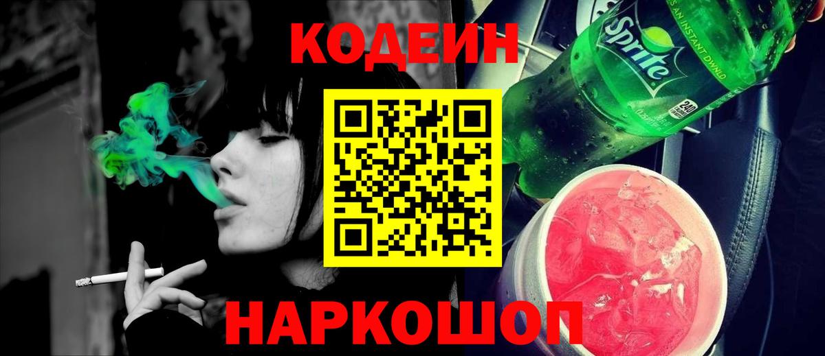 Можайск  Кодеиновый сироп Lean напиток Lean (лин)  Кодеиновый сироп Lean Purple Drank  Вход с VPN 