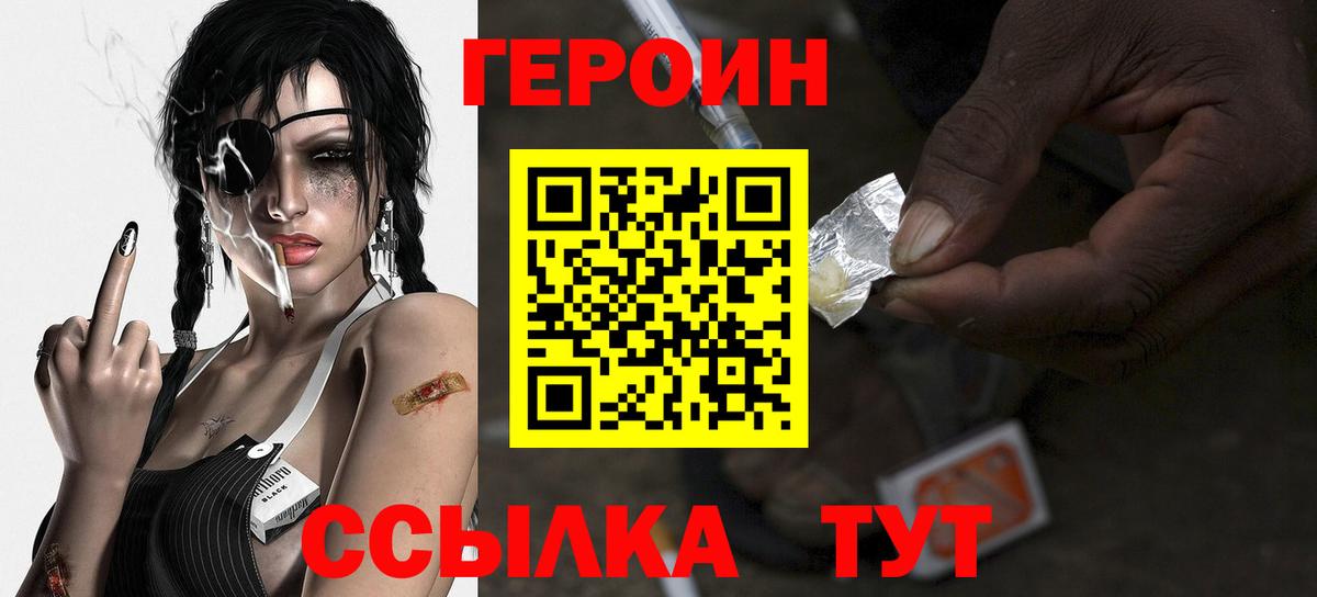 ГЕРОИН  ГЕРОИН герыч  Вход с VPN  Можайск 