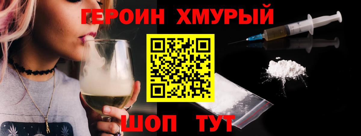 Героин VHQ Можайск