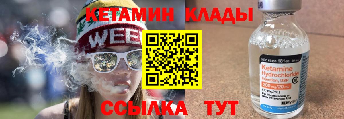 КЕТАМИН ketamine Можайск