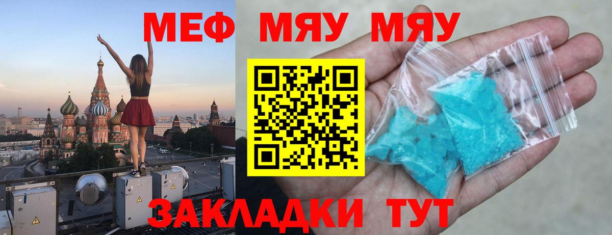 Меф мяу мяу мука Можайск