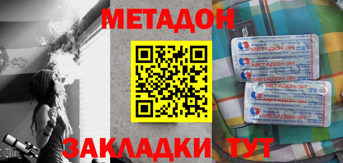 Метадон methadone Можайск