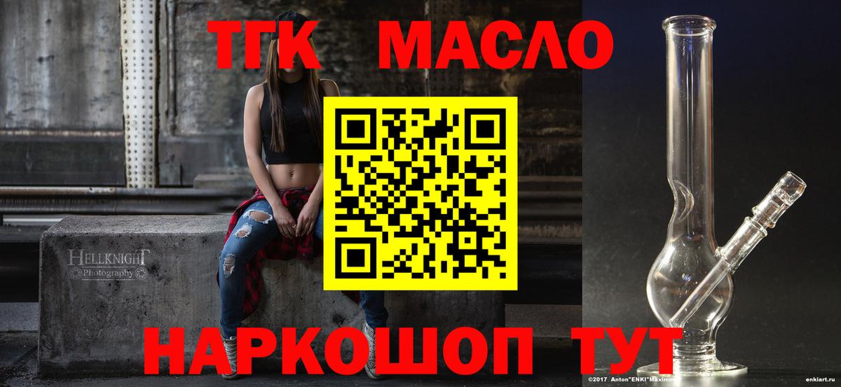 Можайск  ТГК THC oil  ТГК концентрат  Вход с VPN 